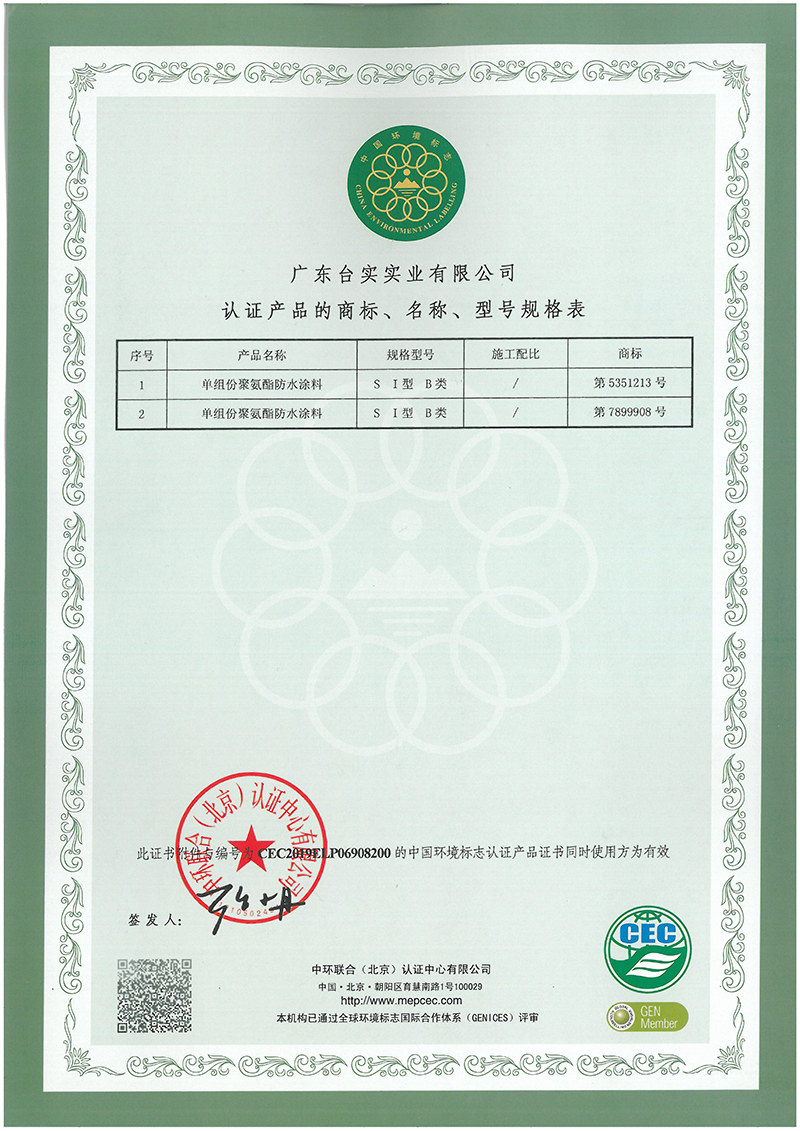 中国环境标志产品认证证书-8.jpg