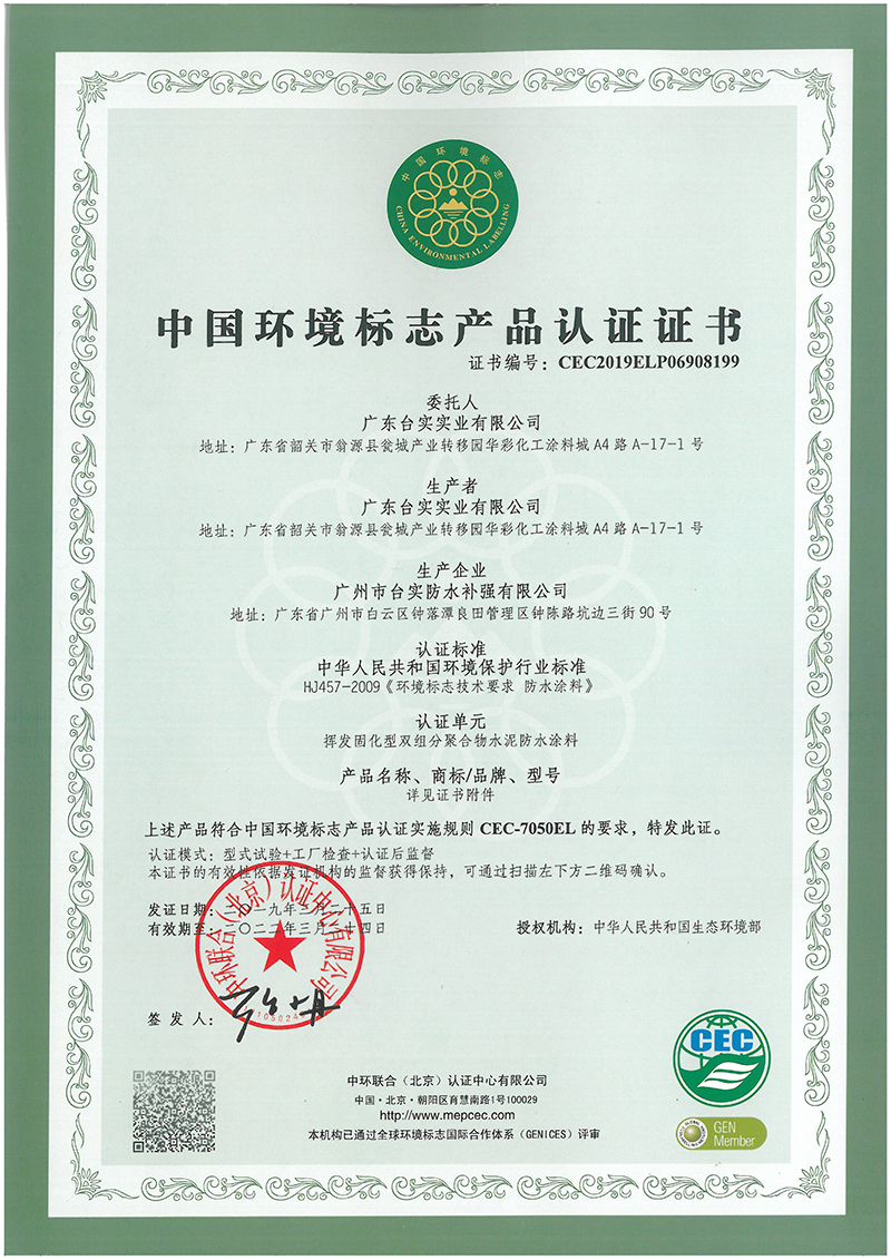 中国环境标志产品认证证书-5.jpg